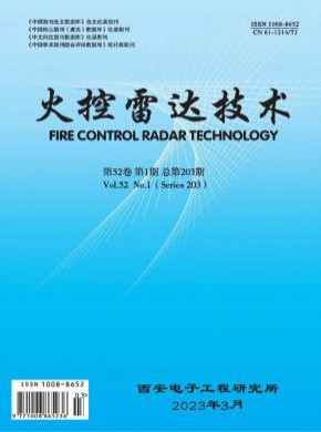 火控雷达技术期刊
